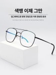 색맹 안경 적녹색약 보정 색약 렌즈 뿔테 프레임 적록 신호등 인식 교정 코팅 : 시드니 장터