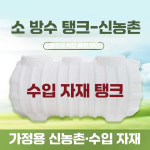 오수 정화조 비료 가정용 농촌 지하수 배출 처리 기름 1인용 화이트 : 완두콩3