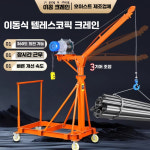 이동식 호이스트 크레인 기중기 산업용 도르레 리프팅 Y500 220V 12m 100kg 600W : 디자인샘터