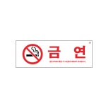 혜명생필품몰 금연(금연구역에서흡연시..)_0140 금연입간판 금연간판 금연구역표시 노스모킹 금연표지 : 혜명생필품몰