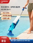 게스트하우스 수영장 바닥 침전물 청소기 무선 수중 진공 흡입기 찌든때 제거기 : 노마드팩토리1