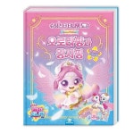 픽또 슈팅스타캐치티니핑 도감 홀로그램스티커북 애니스토리 캐릭터스티커 : 생활의픽또