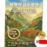 한국 usb 민요 앨범 모음 usb 음악 앨범 국악 가요 : 다온터