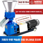 사료 제조기 소 오리 강아지 애견 가축 동물 회전식 125 연결축형 (4.5KW220V) : 템직구몰