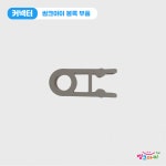 씽크아이 회색커넥터(번데기) : 주식회사 호현
