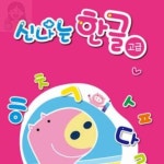 긋픽 신나는 한글 고급 7단계 한글쓰기학습지 : 긋픽