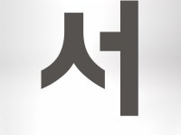 스텐마이테이블 스마테 접이식 폴딩 LV-039 커버파우치포함 A. LV039 : 일산 한성상회