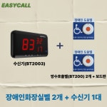 이지콜 장애인 화장실 비상벨 수신기 건물 관리실 주차장 호출기 무선 병원 요양원 도움벨 : 하이콜 호출벨 비상벨