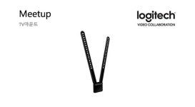 Logitech Meetup TV Mount/ 로지텍 미트업 TV 마운트 로지텍 밋업 전용 TV 거치대 : 프로즌마켓