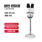 기공용 현미경 접안 덴탈 실험실 구강 광학 고정밀 8배 현미경 LED 조명 흰색 : 통통글로벌