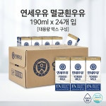 연세우유 멸균 흰우유 190ml 24개 : 고르고shop