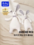쿨링 펭귄 바디필로우 북극 사탕 세탁가능 시원한 백곰 화이트곰 토끼 수면 BB 스틱 (확대형 PLUS 토끼 애착 인형) : 라벨리아Rabellria