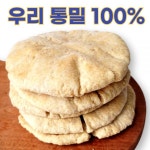 향연지 100프로 우리밀 올리브치즈 치아바타 175g 피타브레드 500g 통밀가루가 아닌 통밀원곡그대로 통밀빵 베이킹 제과점 에어프라이어... 