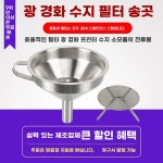 누액 3프린터 레진 광경화성수지필터 스테인리스 깔때기 필터망 채취 : 아스트라코어스