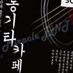 (올핀)7080가요CD 5CD 통기타 카페 1집 : 올핀샵