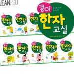 흥미유발홈스쿨링 한자교실 스토리텔링학습언어발달한자학습지 10권세트 : 브릿지스몰
