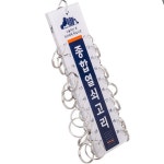 언우종합세탁소 | 종합열쇠고리20 상가 키보관 키정리 호텔 모텔 세탁소 창고 : 바스3