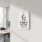 천억 화장실 안내판 남자화장실문구 : 천억플러스