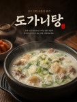 한우 도가니탕 통큰 진한 사골국 몸보신  즉석 국내산 스지 연골 (900g)/1팩 : 김제버드나무집