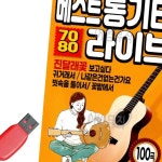 (올핀)USB 통기타 라이브 7080 베스트 노래칩 음악 : 올핀샵