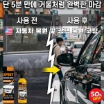 【미국 수입산】자동차 복원 및 광택 복원 코팅 프로 레벨 코팅스프레이 스크레치 복원 왁스 세차용품 유리막코팅세차 : 너의 생활 쇼핑