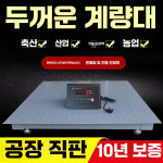 톤백저울 축산 물량 계량기 산업용 장비 공장 물류 유선/40x50cm(300kg) : 통통글로벌