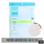 세탁망 대 40x50 깨끗한나라 : 피즈젯