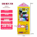 업소용 인형 뽑기 기계 오락실 문방구 장난감 코인 헤드없는 화이트 : 로쿠팡