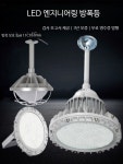 고효율 산업용 LED 방폭등 원형 작업장 화학공장 주유소 : 럭키 제이드
