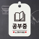 노크 안내판 사무실푯말 회의실표찰 도서관안내판 : 매일세일마켓