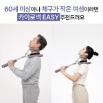 카이로넥 PLUS 국내제작 1등급 의료기기 목 디스크 교정 치료기 남성용 : 카이로케어
