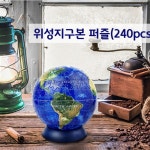 아리랑과학 240pcs ARI-H0457 3D 입체 어린이 교육용 지구본 : 프라임피에프