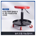 정비 의자 자동차 붉은색 이동식 카센타 작업용 공업사 : 노바 정품 호환 부품 06