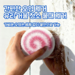 유한회사 성전일식 | 일식 마력 나노 클리닝 볼 99.9%항균세제 찌든때 제거 : 마쿤전자제품 유한회사