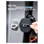 도어 힌지 커버 호환 자석형 튜닝용 자석타입 스트라이커 : 노바 정품 호환 부품 09