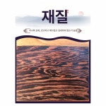 흑단 북채 드럼 롤링 연습 30cm 미니 사물 장구 새화국악기 난타 : 푸른마루스토어