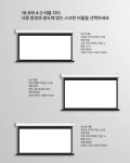 프로젝터 모터스크린 상업용 교육용 강당용 빔스크린 업무용 학원용 태권도장 회의실용 교회용 : 양양직구