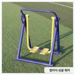 공원 운동 기구 야외 종합 복근판 경로당 광장 웨이트 : 노바 정품 호환 부품 06