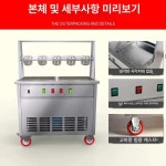 철판 아이스크림기계 터키 메이커 업소용 젤라또 샤베트 수제 가정용 : 아인코스토어