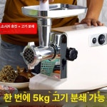 고기 민서기 분쇄기 업소용 민찌기 육절기 고기민서기 다지기 연육기 대용량 자동 기계 : 트리7