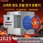 대형 전기열풍기 온실 공장용 농업용 전기온풍기 창고 하우스 농장 공업용 팬히터 : 행복한직구01