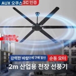 공장 천정선풍기 산업용 창고 대형 축사 실링팬 업소용 벽걸이 제어형 작업장 : 베스트픽7