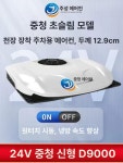 유순상회 | 화물차 천장 에어컨 24V 트럭 차량용 무시동 냉동 : 골드제이드 직구