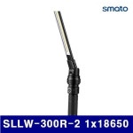 BS 스마토 1133545 LED라이트-작업등겸용 SLLW-300R-2 1x18650 340mm (1EA) : 봄이파파의작은상점