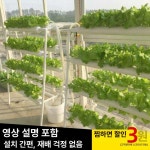 가정용 실내 텃밭 채소재배기 새싹 수직농장 온실 집에서 야채재배기 수경재배 타이머 : 모아웨이6488