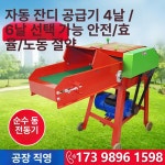 나무 파쇄기 신형 모터 목재 농작물 잔디 과수원 기계 분쇄 고추대 가정용 사료절단기 : 행복한직구01