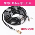 배관청소기 고압호스 3인치 고압 뚫기 고압세척 퀵커넥터 클리너 케이블 노즐 하수구 막힘 : 스마트원픽마켓