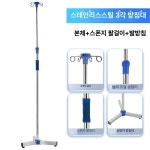 링거 수액걸이 거치대 링겔 병원용 폴대 홀더 행거 휴대용 이동식 스탠드 : 직구만물센터