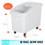 업소용밀가루통 쌀 보관통 잡곡 보관 밀폐용기 20kg 방충 F_80L(F8888+큰 삽) 슬라이딩 커버 : 서울우진컴퍼니