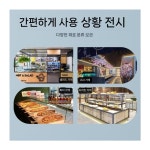영업용 업소용 반찬냉장고 토핑 토핑냉장고 메탈 찬밧드 쇼케이스 밑반찬 식재료 식당 김밥 : 4년의고수